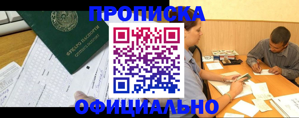 прописка штамп в Пыть-Яхе